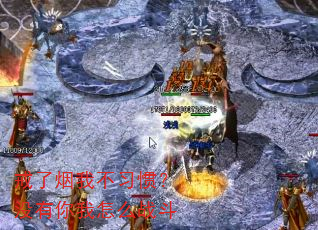 戒了烟我不习惯?没有你我怎么战斗 戒了烟我不习惯?没有你我怎么战斗
