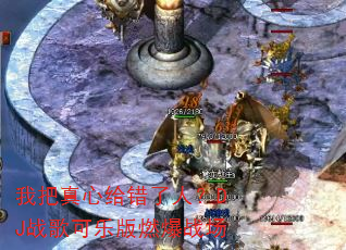 我把真心给错了人?DJ战歌可乐版燃爆战场 我把真心给错了人?DJ战歌可乐版燃爆战场