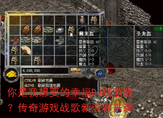 你是我想要的幸福DJ战歌版?传奇游戏战歌新混音来袭 你是我想要的幸福DJ战歌版?传奇游戏战歌新混音来袭