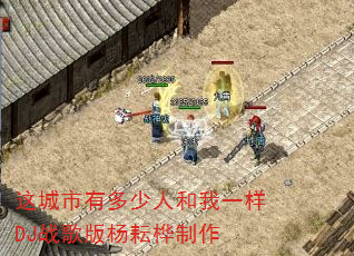这城市有多少人和我一样DJ战歌版杨耘桦制作 这城市有多少人和我一样DJ战歌版杨耘桦制作