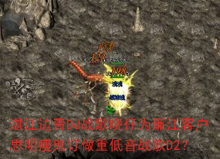 տ������DJս������Ϊ�����ͻ�˼���ݹ������ص���ս��D2��