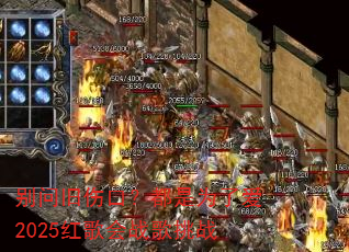 别问旧伤口?都是为了爱2025红歌会战歌挑战 别问旧伤口?都是为了爱2025红歌会战歌挑战