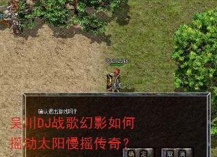 �⴨DJս���Ӱ���ҡ��̫����ҡ���棿