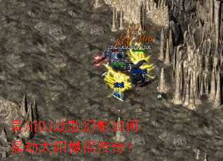 �⴨DJս���Ӱ���ҡ��̫����ҡ���棿