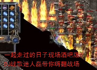 һ���߹��������ֳ��ưɰ棿DJս�������ڴ����˷�ս��