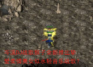 岑溪DJ战歌猴子全新推出挚爱柔情美女似水轻音乐战歌? 岑溪DJ战歌猴子全新推出挚爱柔情美女似水轻音乐战歌?