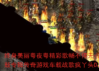 ����������ҹ�����ʸ賩��ͣ����˯�߹�ר��������Ϸ����ս���ѾͷDJ��