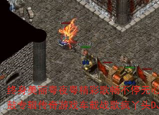 ����������ҹ�����ʸ賩��ͣ����˯�߹�ר��������Ϸ����ս���ѾͷDJ��