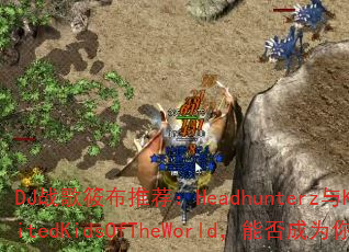 DJ战歌筱布推荐:Headhunterz与Krewella联手打造UnitedKidsOfTheWorld,能否成为你的终极传奇游戏战歌? DJ战歌筱布推荐:Headhunterz与Krewella联手打造UnitedKidsOfTheWorld,能否成为你的终极传奇游戏战歌?