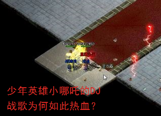 少年英雄小哪吒的DJ战歌为何如此热血? 少年英雄小哪吒的DJ战歌为何如此热血?