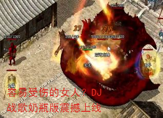 容易受伤的女人?DJ战歌奶瓶版震撼上线 容易受伤的女人?DJ战歌奶瓶版震撼上线