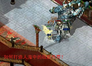 如何打造人海中的战歌传奇? 如何打造人海中的战歌传奇?