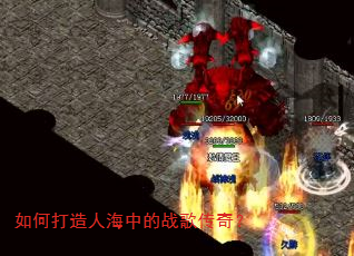 如何打造人海中的战歌传奇? 如何打造人海中的战歌传奇?